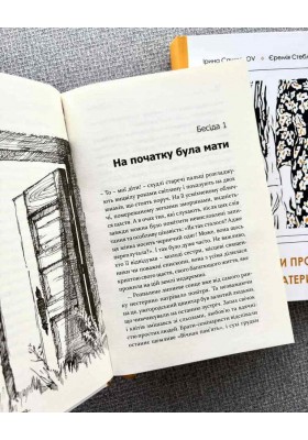 Бесіди про духовне материнство